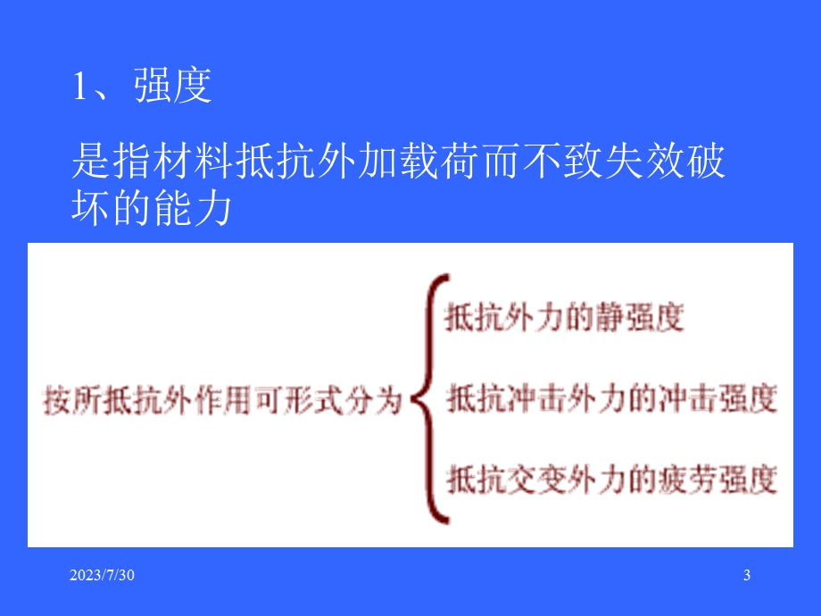 《化工设备材料》PPT课件.ppt_第3页