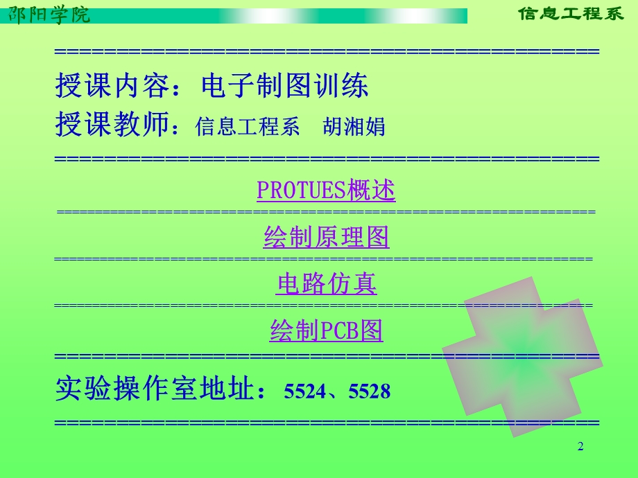 《电子制图训练》PPT课件.ppt_第2页