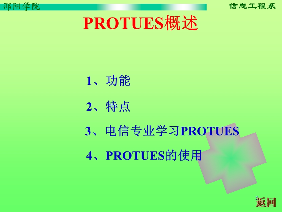 《电子制图训练》PPT课件.ppt_第3页