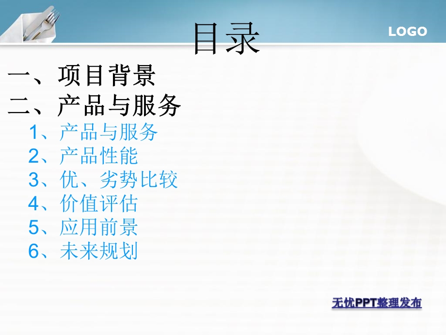 《专利产品营销》PPT课件.ppt_第2页