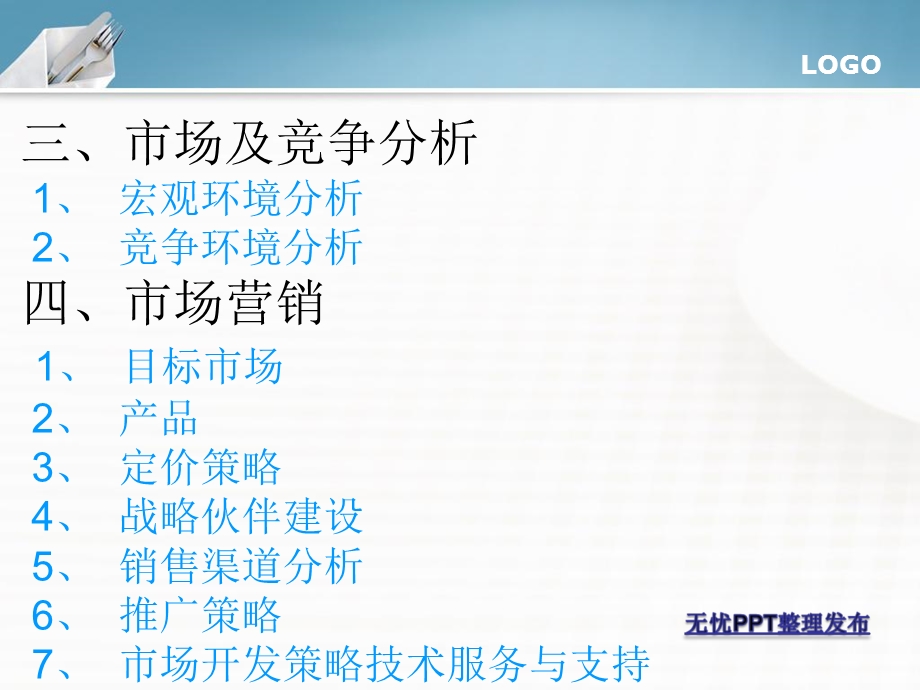 《专利产品营销》PPT课件.ppt_第3页