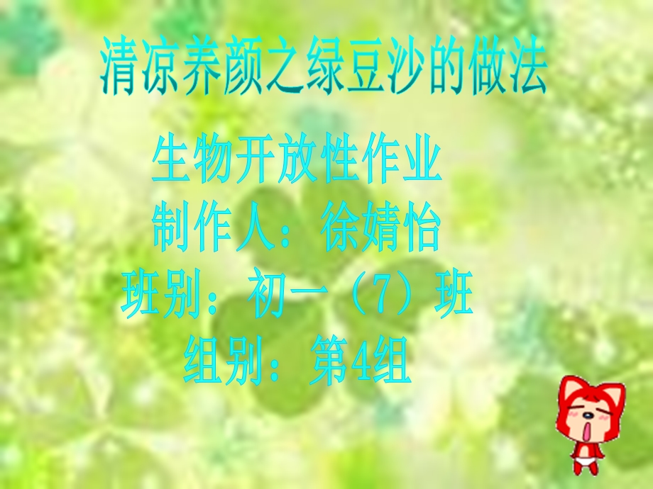 《绿豆沙的做法》PPT课件.ppt_第1页