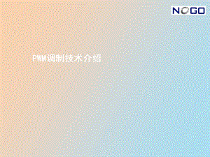 WM控制技术介绍讲座.ppt