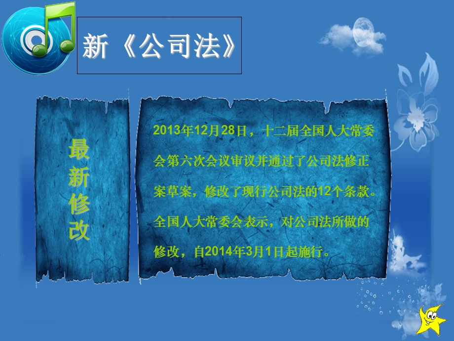 《公司法讲解》PPT课件.ppt_第2页