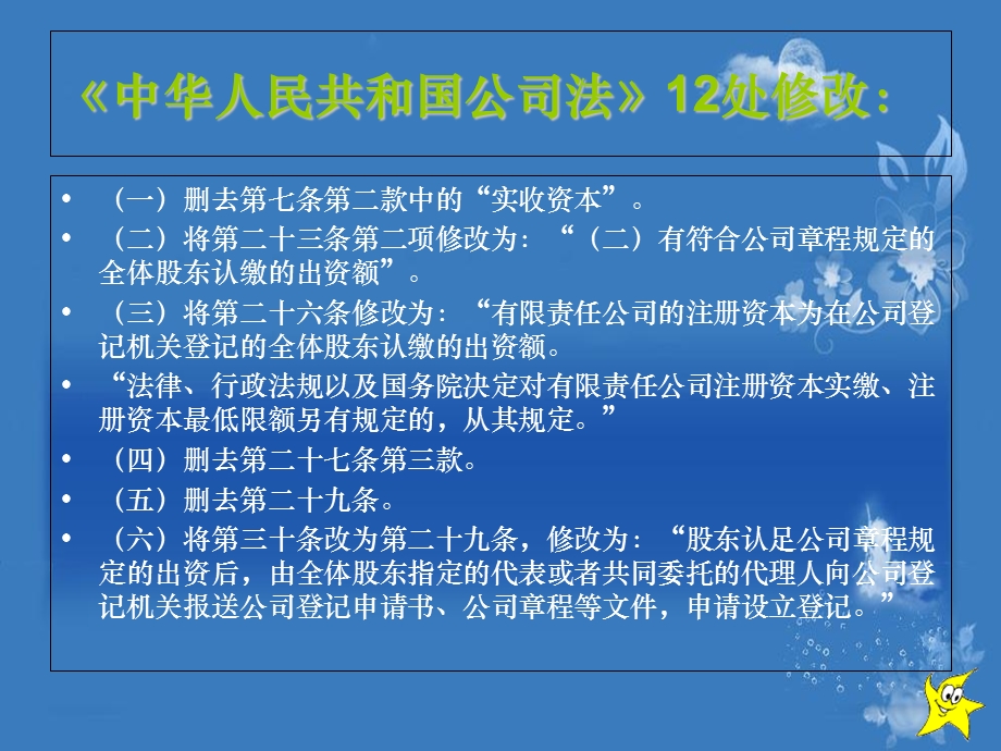 《公司法讲解》PPT课件.ppt_第3页