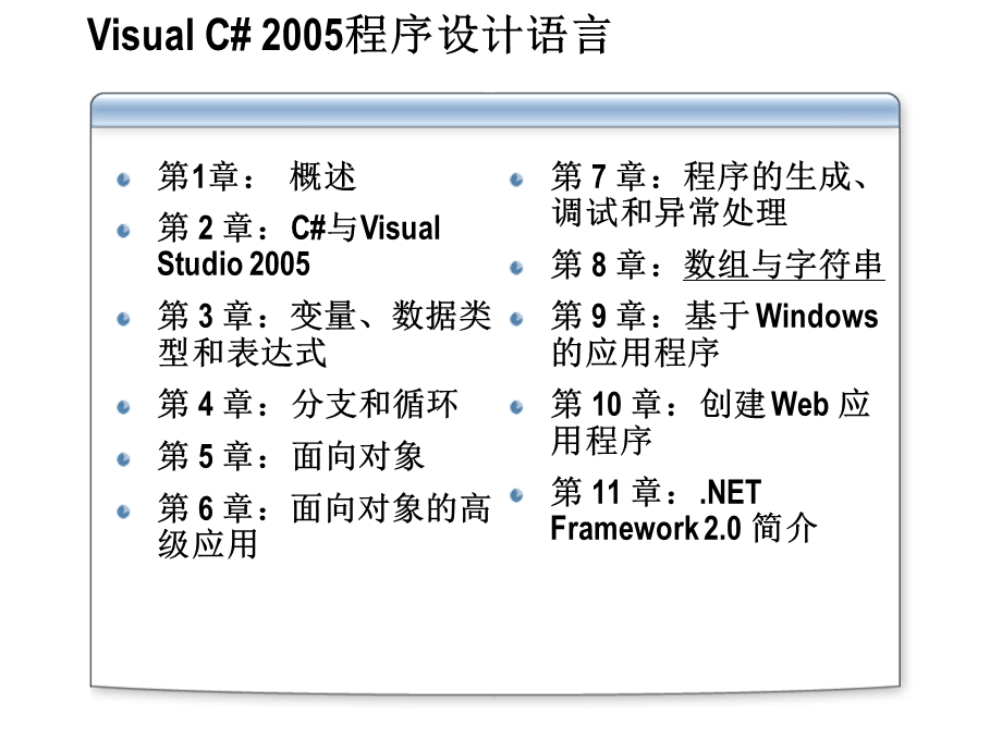 《数组与字符串》PPT课件.ppt_第2页