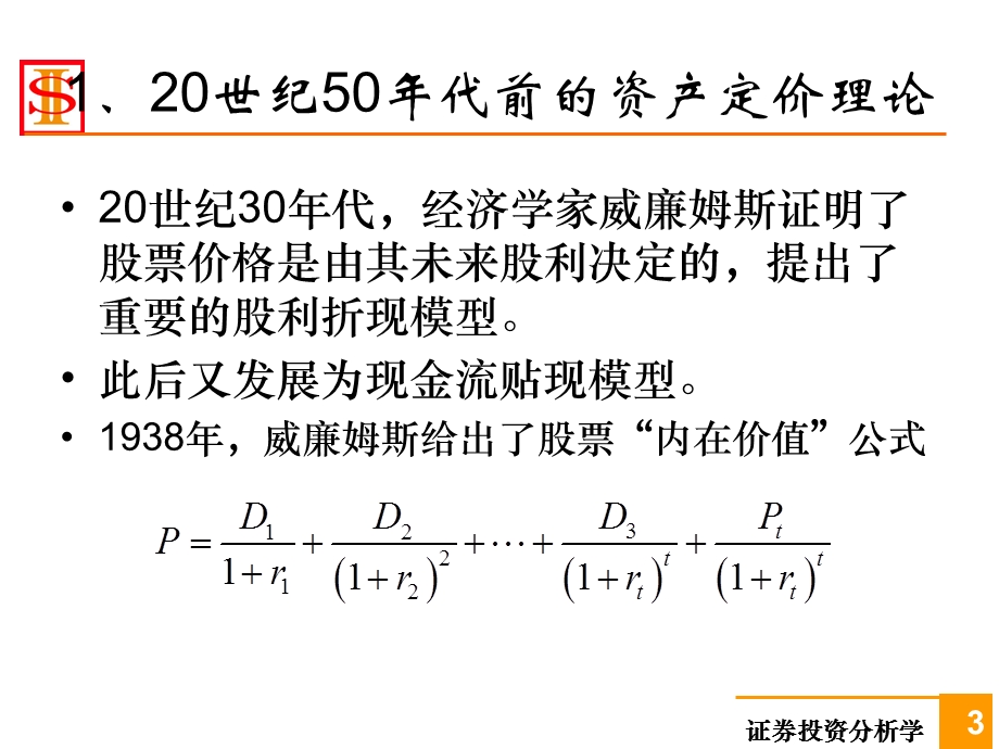 512第3章 资产定价理论及其发展.ppt_第3页