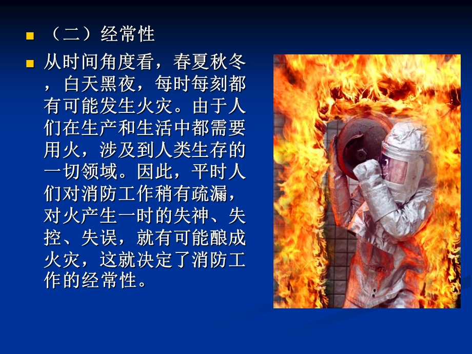 《消防常识讲座》PPT课件.ppt_第3页