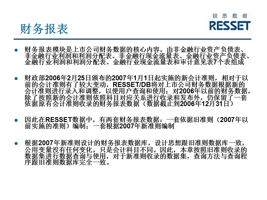 《上市公司财务》PPT课件.ppt_第2页