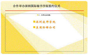 《签字仪式实训》PPT课件.ppt