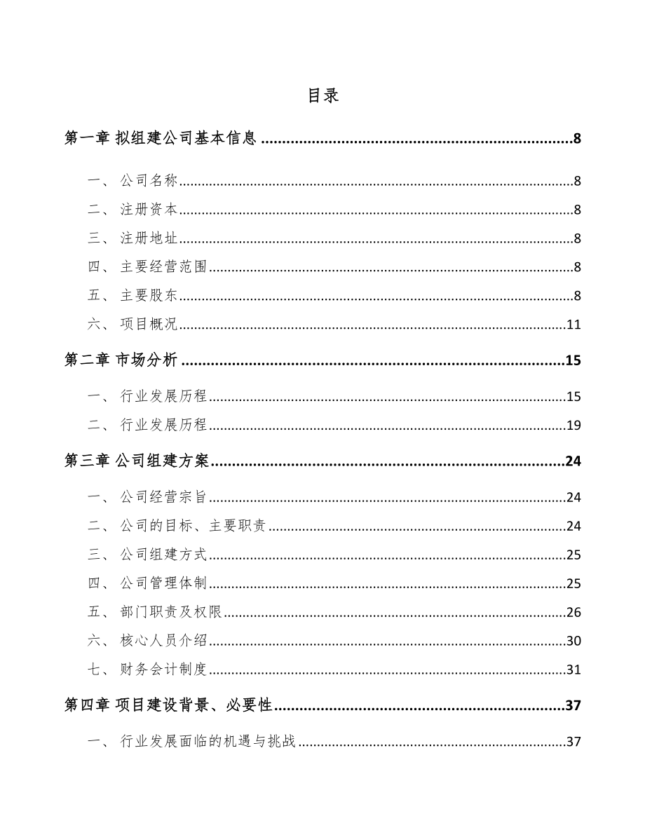 南京关于成立测试设备公司可行性研究报告.docx_第2页