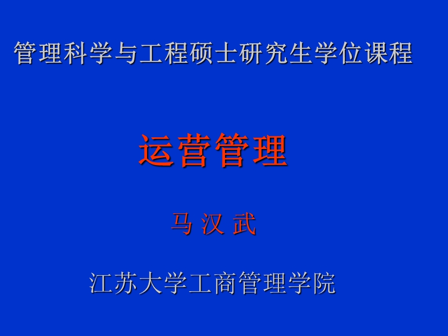 《生产系统管理》PPT课件.ppt_第1页