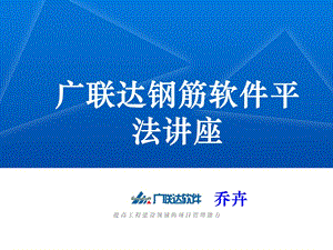 《沈阳平法讲座》PPT课件.ppt