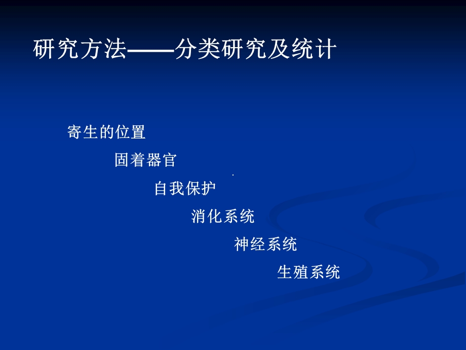 《有关寄生虫》PPT课件.ppt_第3页