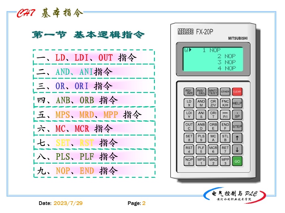 ch7电控制及电气PL.ppt_第2页