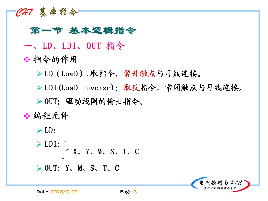 ch7电控制及电气PL.ppt_第3页