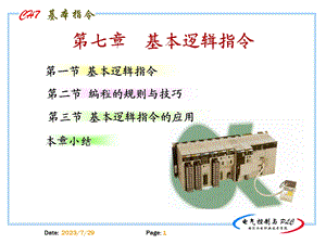 ch7电控制及电气PL.ppt