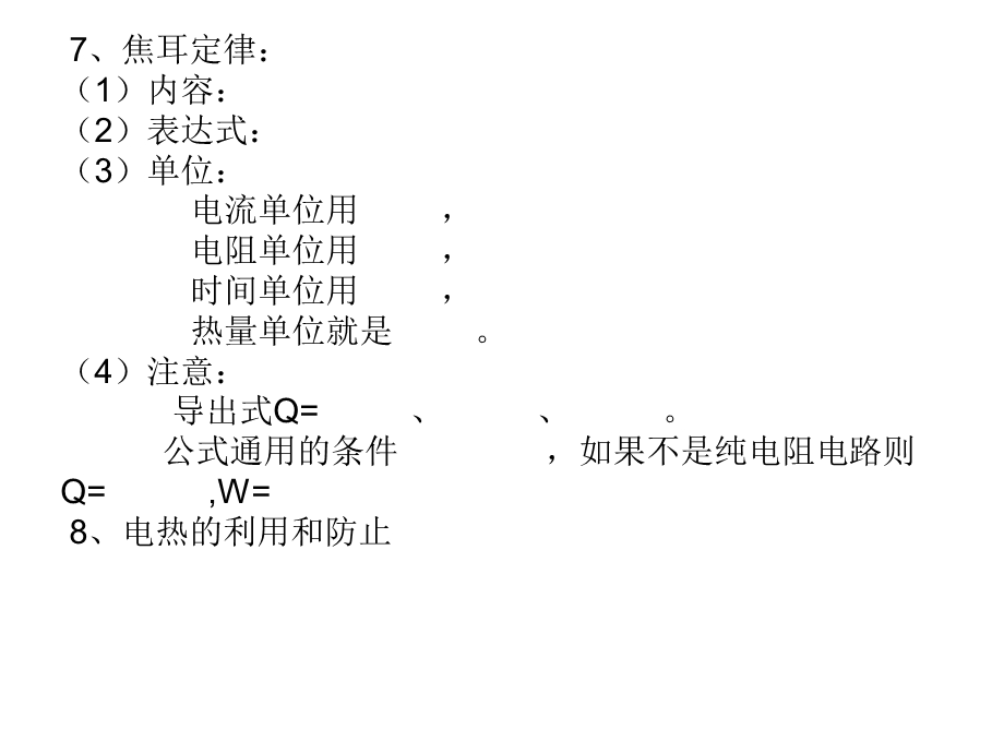 电功率复习导学.ppt_第3页