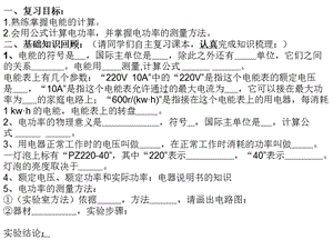 电功率复习导学.ppt