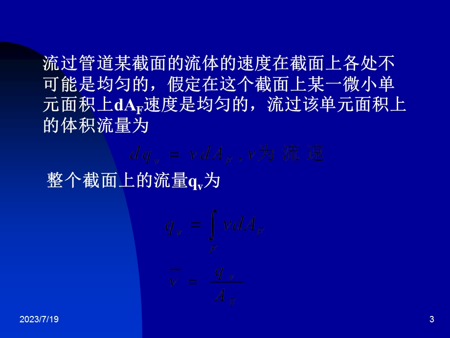 《流量的测量》PPT课件.ppt_第3页