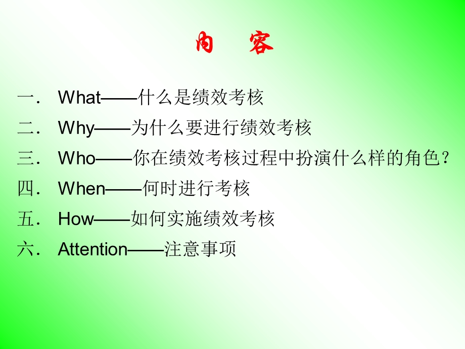 《绩效管理探微》PPT课件.ppt_第2页