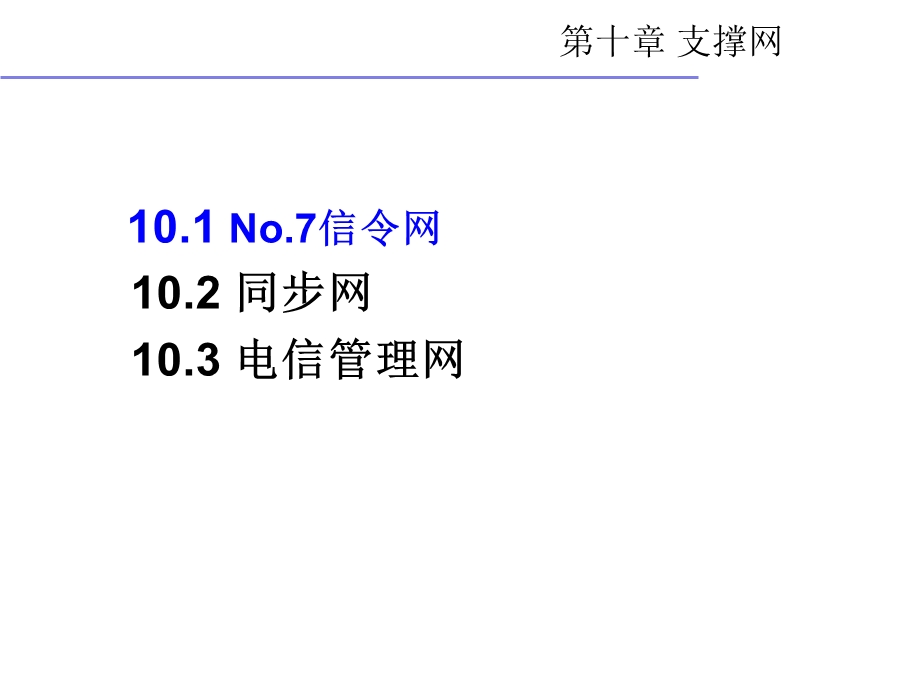 《支撑网教学》PPT课件.ppt_第2页