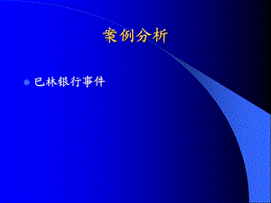 《管理学案例分析》PPT课件.ppt