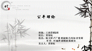 《公平理论例子》PPT课件.ppt