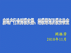 中财讯11月九江全国性房地产高层会议专家课件.ppt