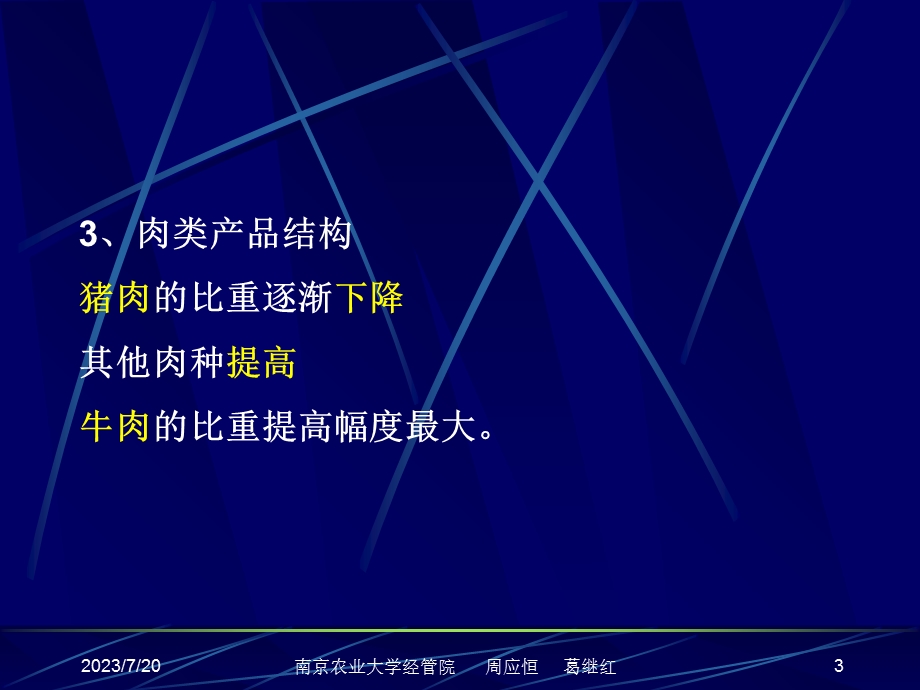 《畜禽产品运销》PPT课件.ppt_第3页