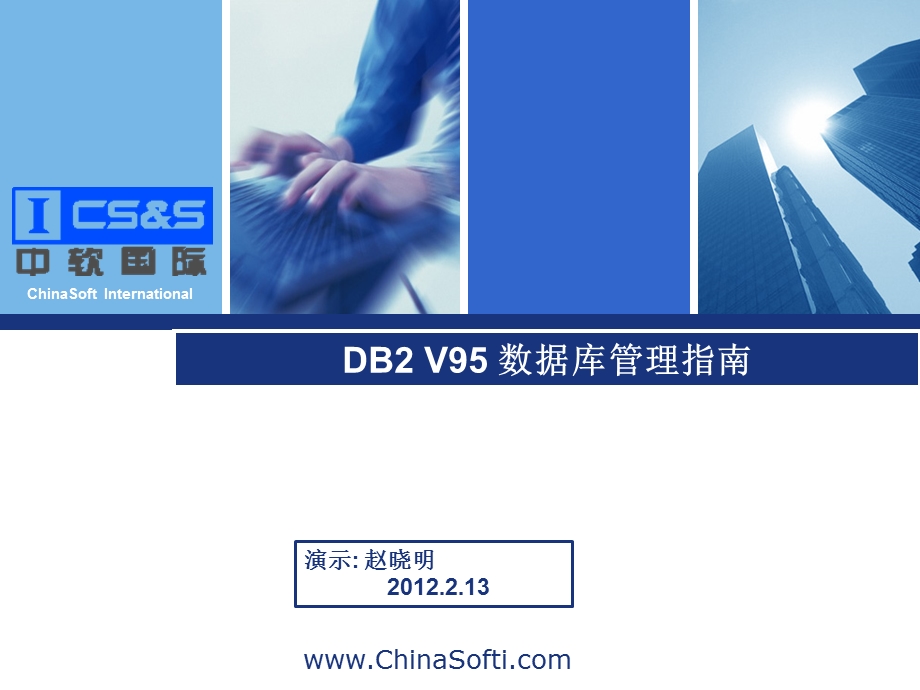 DB2数据库指南.ppt_第1页