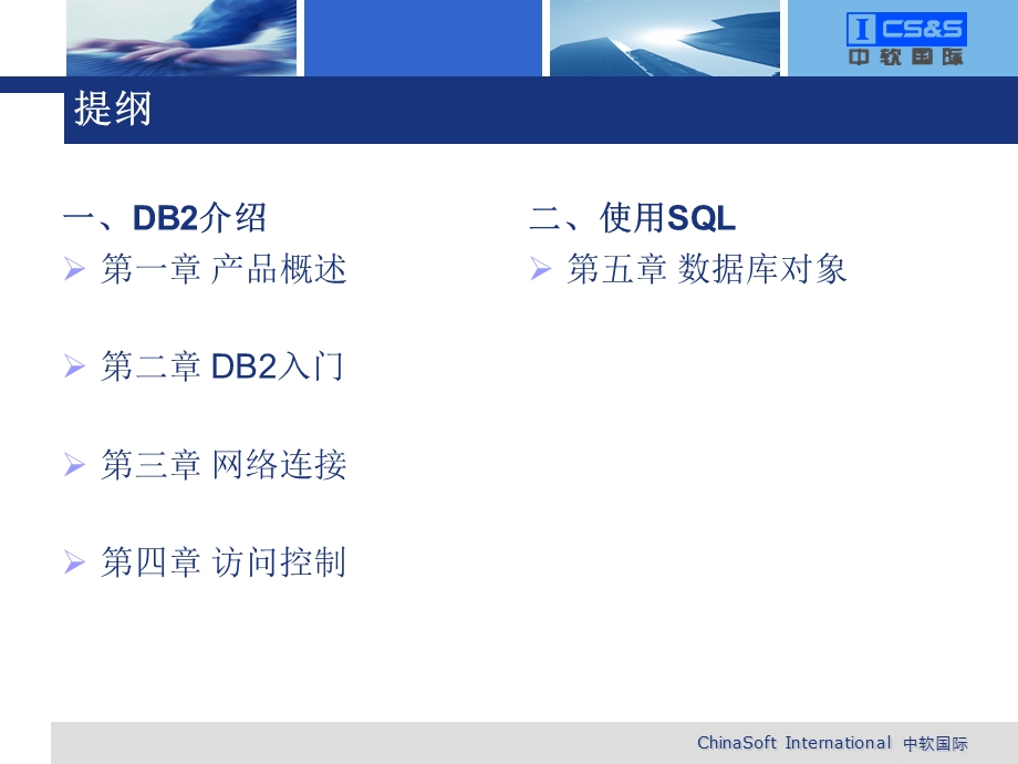 DB2数据库指南.ppt_第2页