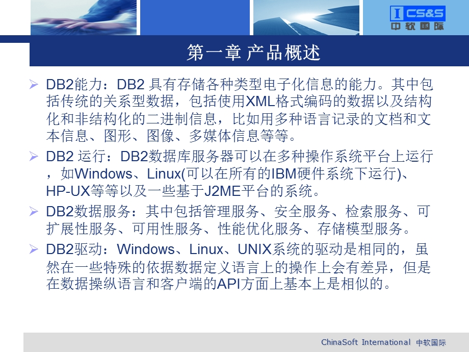 DB2数据库指南.ppt_第3页