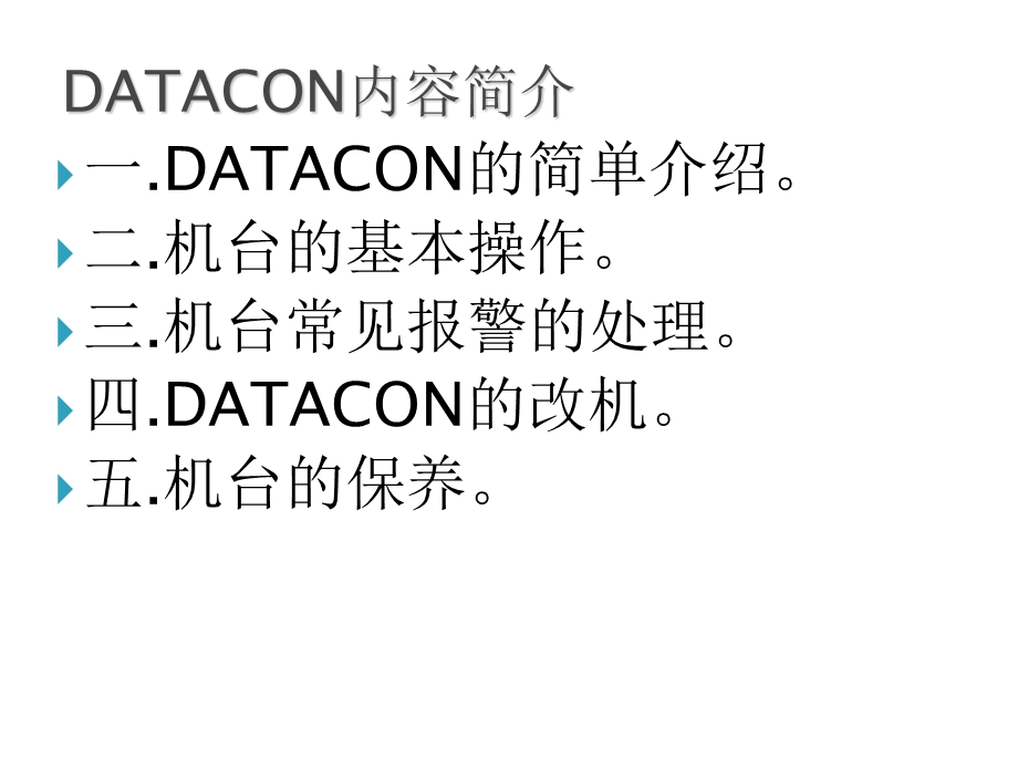 DATACON入门培训.ppt_第2页