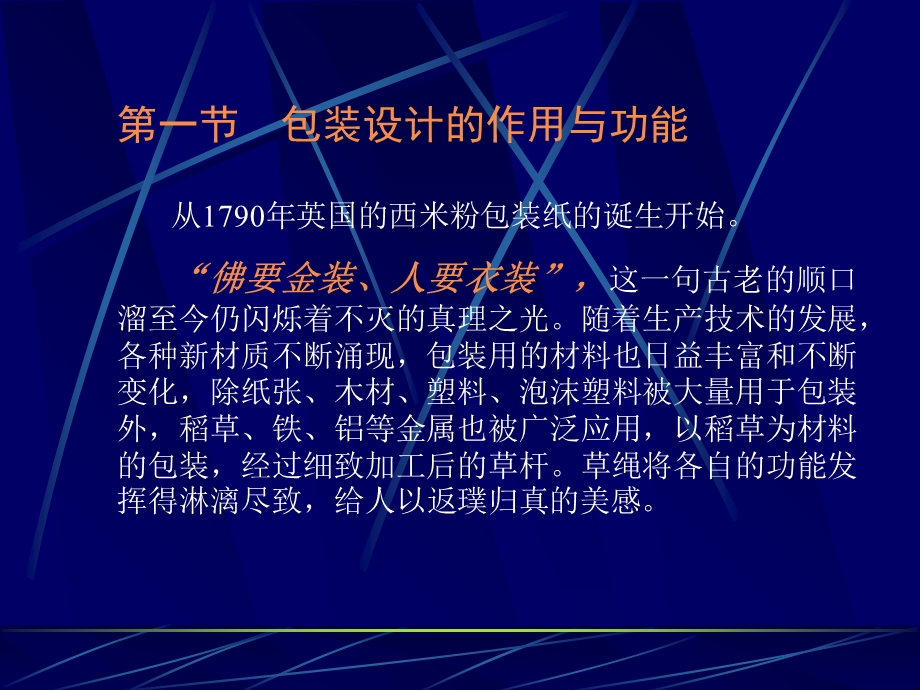 《包装设计》PPT课件.ppt_第3页