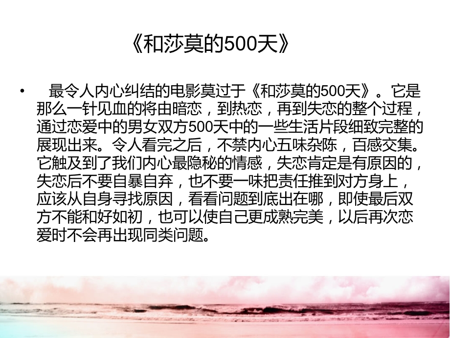 《经典疗伤电影》PPT课件.ppt_第2页