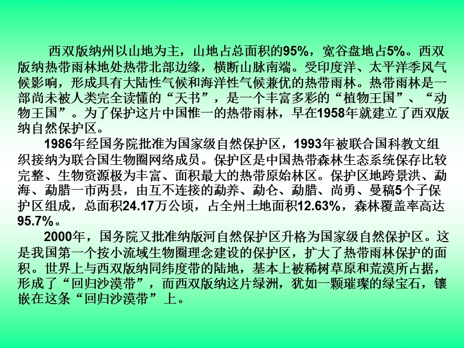 《美的十大森林》PPT课件.ppt_第3页