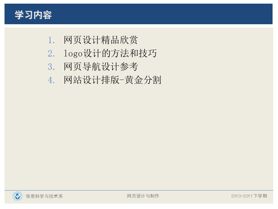 《网页设计欣赏》PPT课件.ppt_第2页