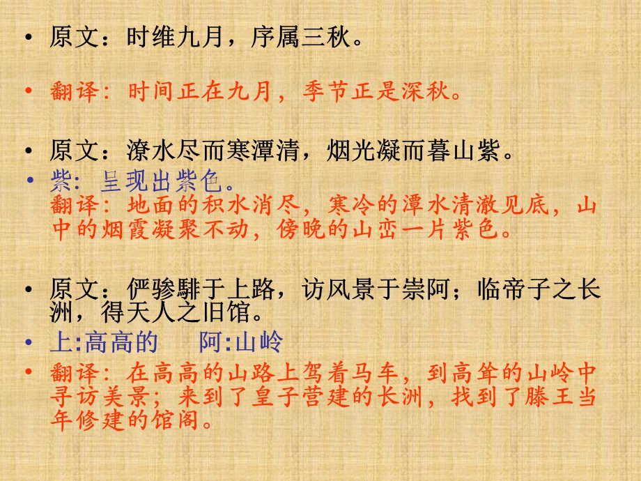 《滕王阁序翻译》PPT课件.ppt_第2页