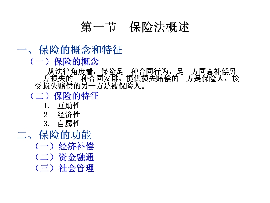 《社会管理》PPT课件.ppt_第1页