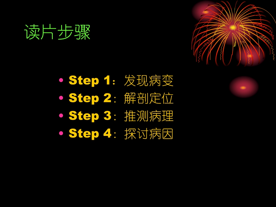 《胸片读片技巧》PPT课件.ppt_第2页