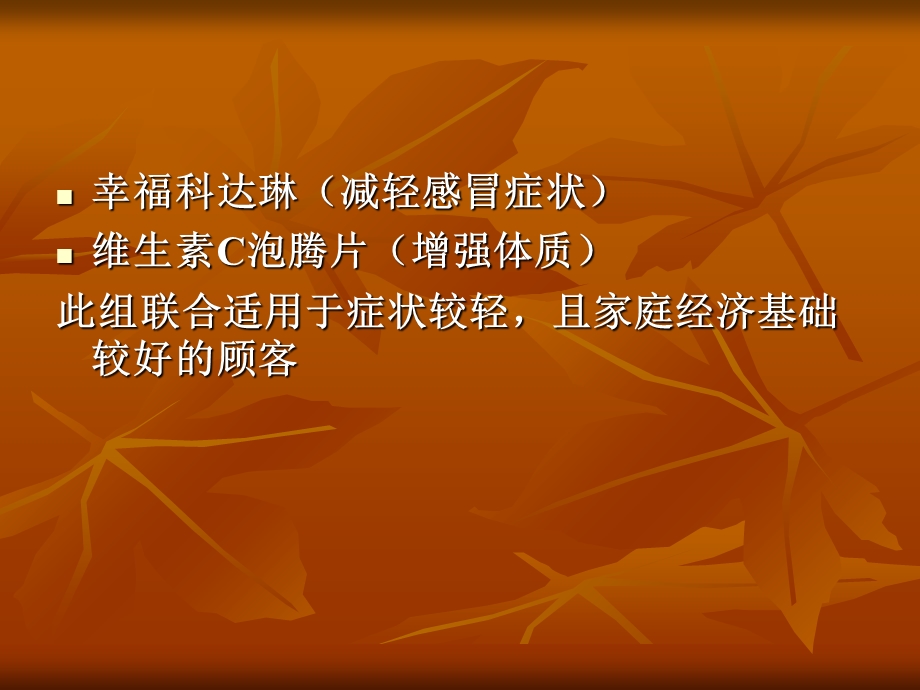 《联合用药讲义》PPT课件.ppt_第3页