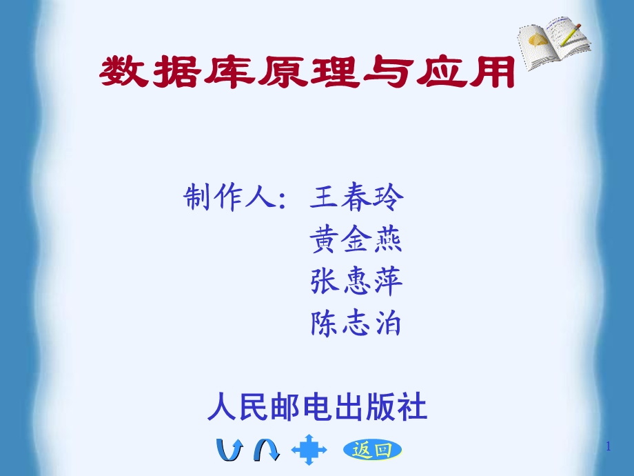 《数据库原理与应用》PPT课件.ppt_第1页