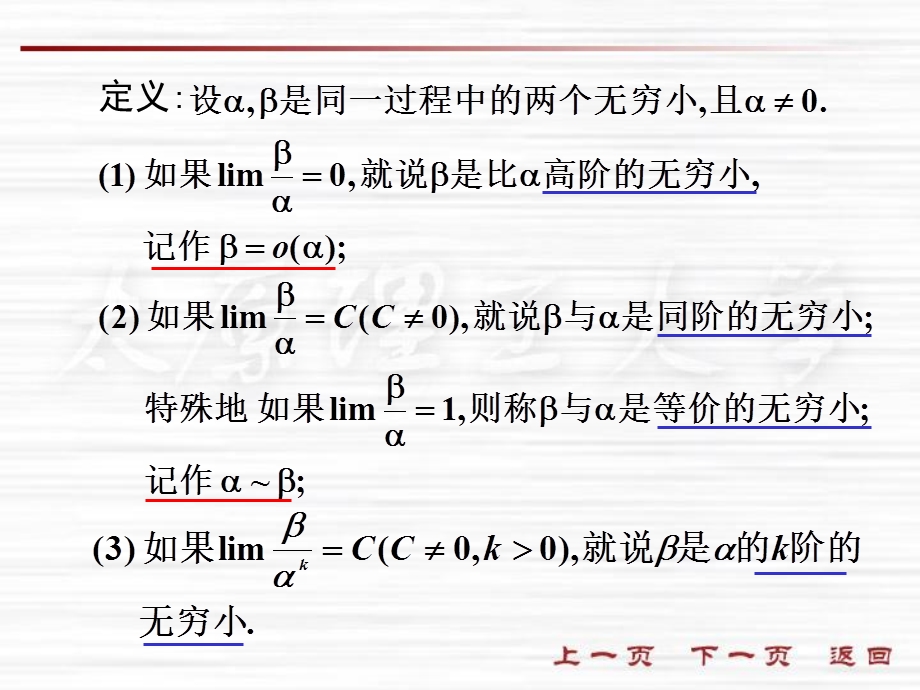 《无穷小的比较》PPT课件.ppt_第3页