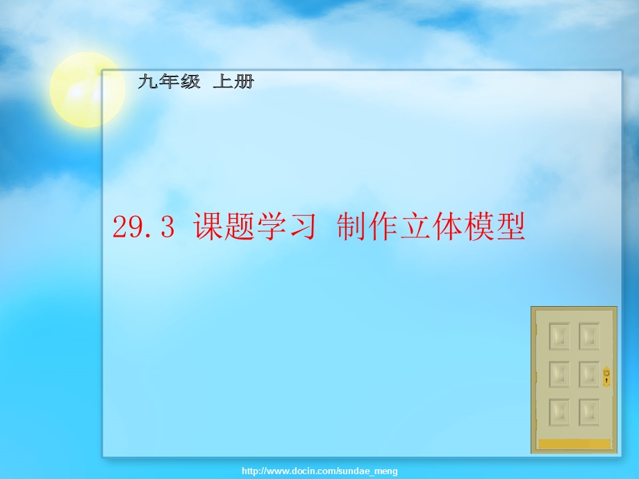 《制作立体模型》PPT课件.ppt_第1页