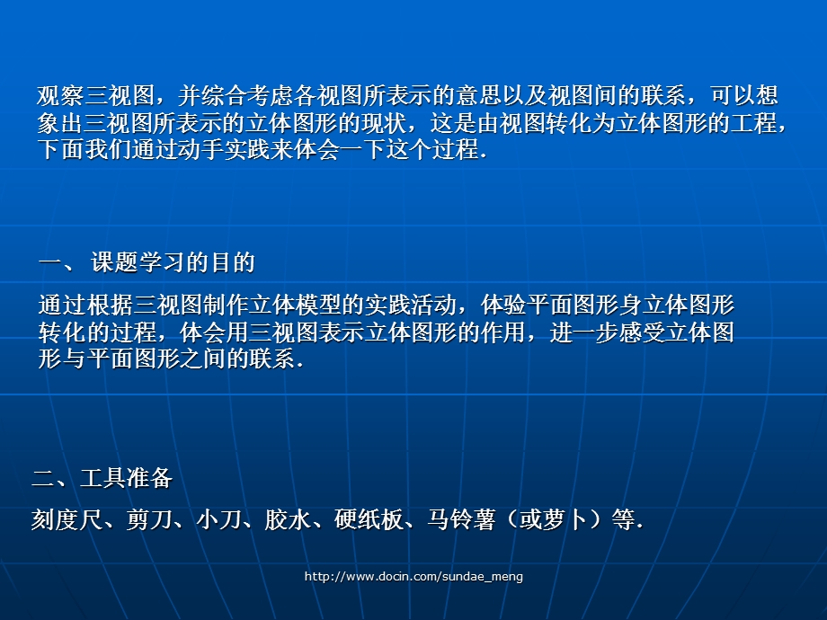 《制作立体模型》PPT课件.ppt_第2页