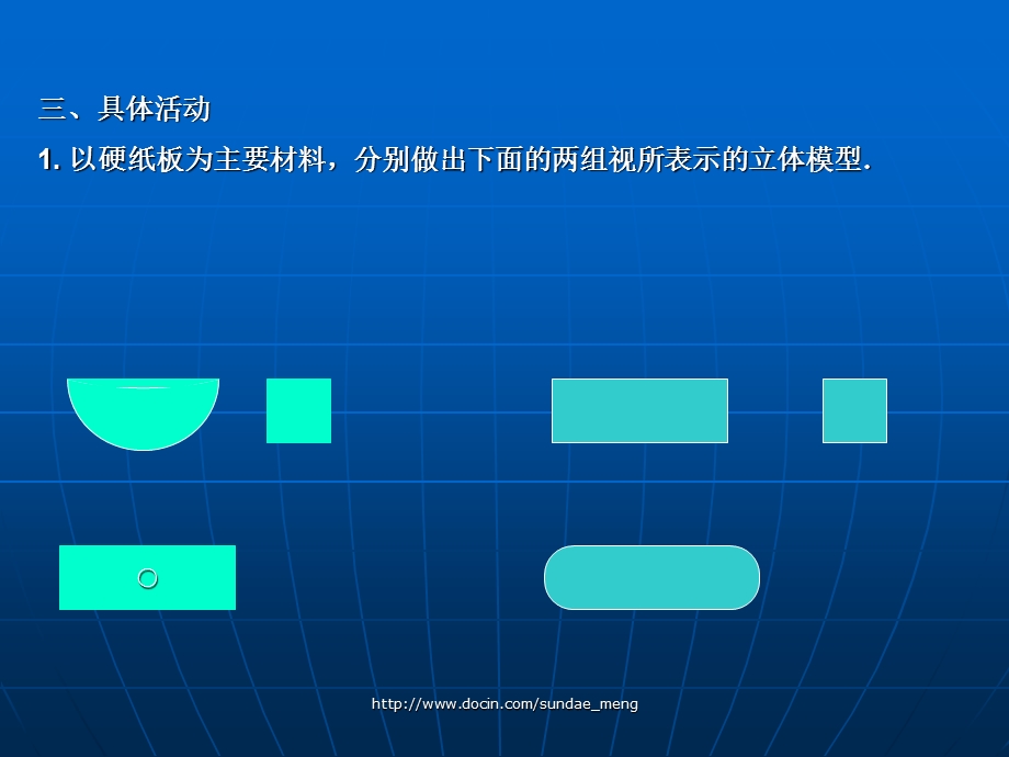 《制作立体模型》PPT课件.ppt_第3页