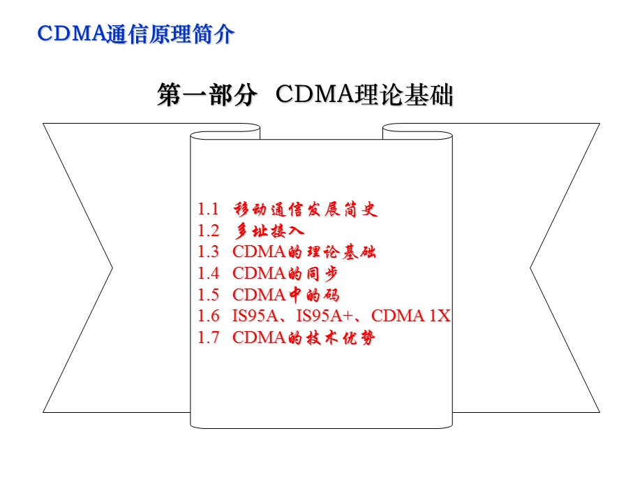 《无线网络基础》PPT课件.ppt_第3页