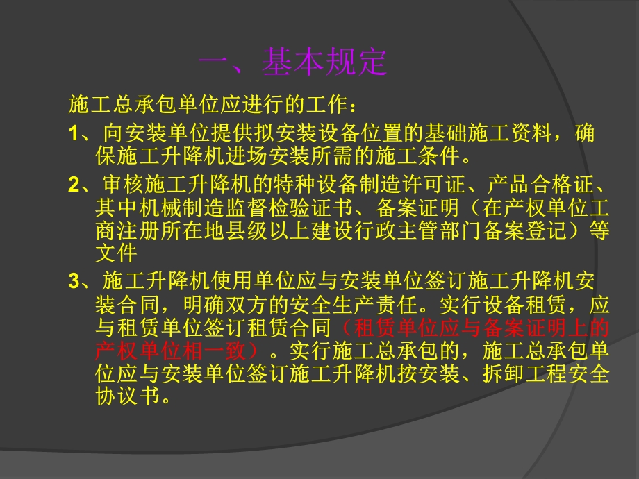 《施工电梯规范》PPT课件.ppt_第2页