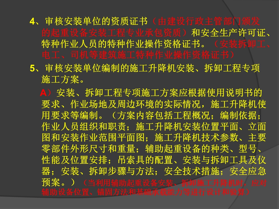 《施工电梯规范》PPT课件.ppt_第3页